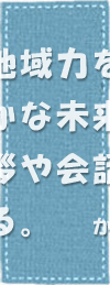 エリアサービス事業