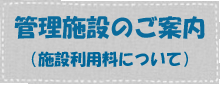 鹿嶋市体育施設